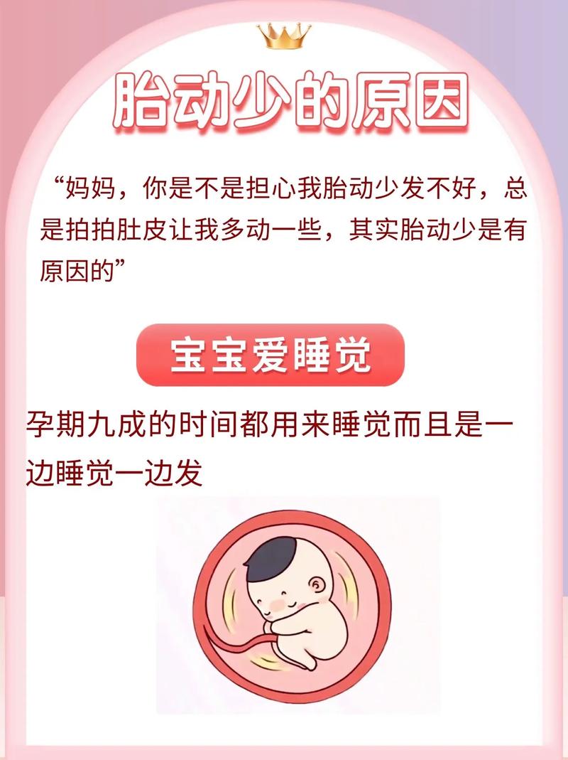 可克达拉借卵代怀:宝宝胎动少怎么回事